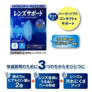 ロートセイヤク(ロート製薬)のレンズサポート 新品未使用 コンタクト 装着液(日用品/生活雑貨)