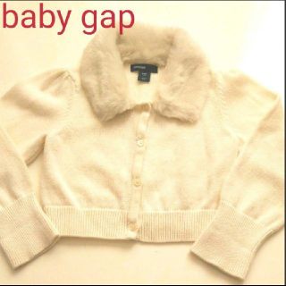 ベビーギャップ(babyGAP)のbabygap ファー付きカーディガン(カーディガン)