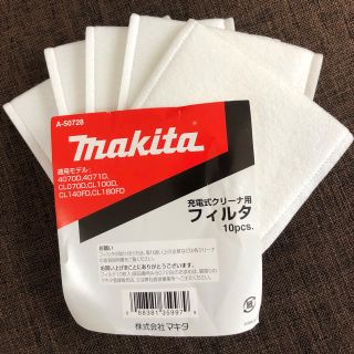 マキタ(Makita)のマキタ 掃除機フィルター5枚(掃除機)