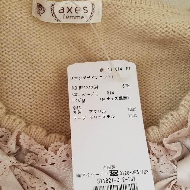 axes femme(アクシーズファム)の新品 axes femme ニット レディースのトップス(ニット/セーター)の商品写真