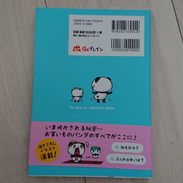 Rakuten(ラクテン)のお買いものパンダの本 エンタメ/ホビーのおもちゃ/ぬいぐるみ(キャラクターグッズ)の商品写真