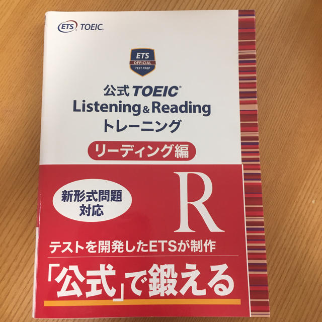 国際ビジネスコミュニケーション協会(コクサイビジネスコミュニケーションキョウカイ)の公式 TOEIC 問題集 リーディング編 エンタメ/ホビーの本(資格/検定)の商品写真