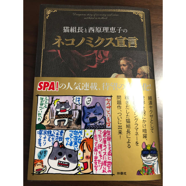 猫組長と西原理恵子のネコノミクス宣言 の通販 By フローレンス ラクマ