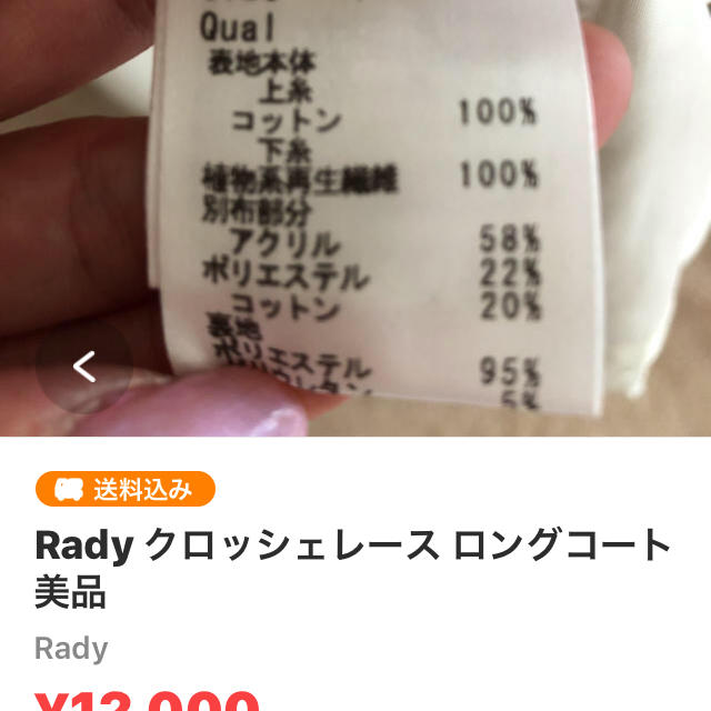 Rady(レディー)のRady クロッシェレースロングコート レディースのジャケット/アウター(ロングコート)の商品写真