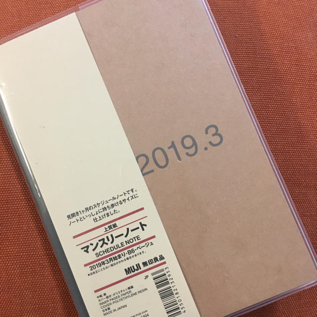 MUJI (無印良品)(ムジルシリョウヒン)の無印良品 スケジュール帳 インテリア/住まい/日用品の文房具(カレンダー/スケジュール)の商品写真