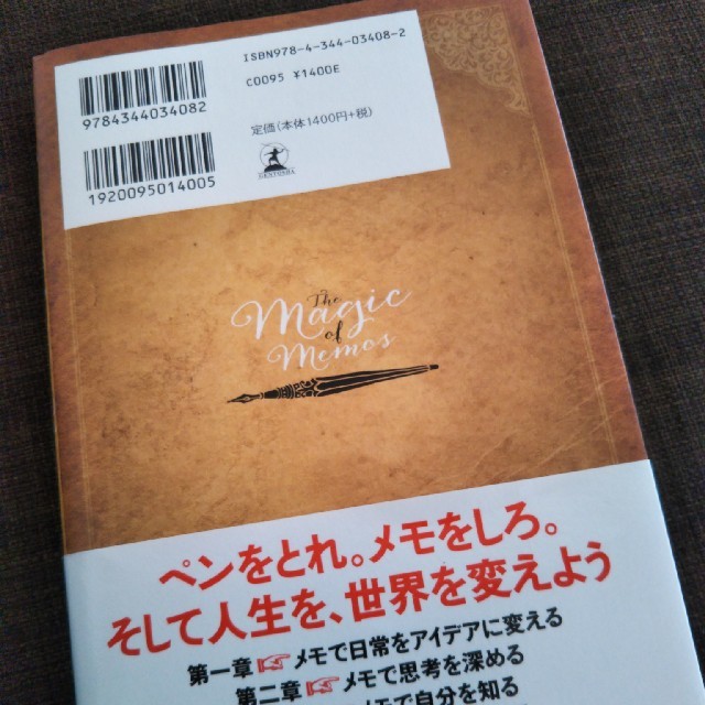 幻冬舎(ゲントウシャ)のメモの魔力　前田裕二 エンタメ/ホビーの本(ビジネス/経済)の商品写真