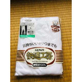 グンゼ(GUNZE)の【ヒロ様専用】GUNZE 快適工房肌着 長ズボン下(その他)