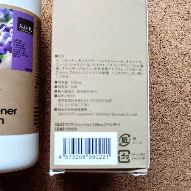 (送料込)未使用 アロマソリューション 120ml ラベンダー コスメ/美容のリラクゼーション(アロマグッズ)の商品写真