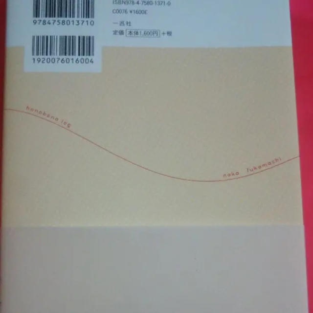 角川書店(カドカワショテン)のほのぼのログ = honobono log : 大切なきみへ : 深町なか画集 エンタメ/ホビーの漫画(イラスト集/原画集)の商品写真