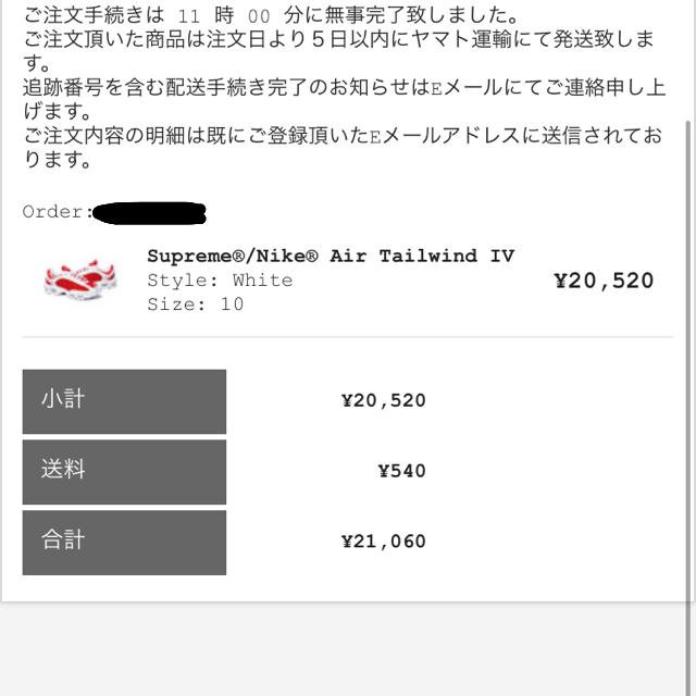 Supreme®/Nike® Air Tailwind IV 3