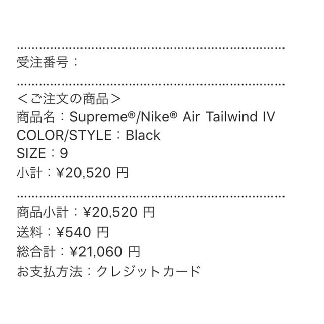 Supreme(シュプリーム)のsupreme nike air tailwind Ⅳ 27.0cm メンズの靴/シューズ(スニーカー)の商品写真