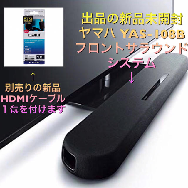 最新品安い サウンドバー YAMAHA YAS-108(B) ☆HDMIケーブル付き cQYmV-m50836504135 