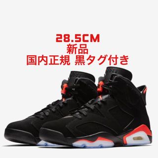 ナイキ(NIKE)のAir Jordan 6 国内正規 28.5(スニーカー)