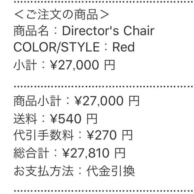 Supreme(シュプリーム)のSupreme Director's Chair Red インテリア/住まい/日用品の椅子/チェア(その他)の商品写真