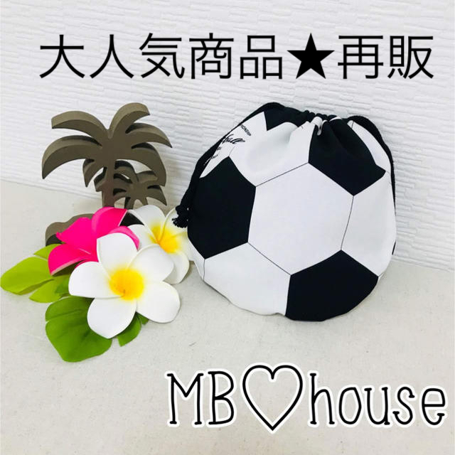 サッカーボール巾着★男の子★コップ袋★給食袋 ハンドメイドのキッズ/ベビー(外出用品)の商品写真