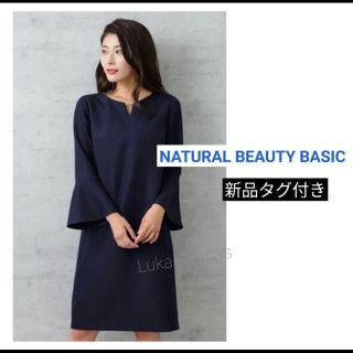 ナチュラルビューティーベーシック(NATURAL BEAUTY BASIC)の新品未使用！ナチュラルビューティベーシック(ひざ丈ワンピース)