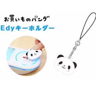 ラクテン(Rakuten)の楽天edy お買い物パンダ キーホルダー(ノベルティグッズ)