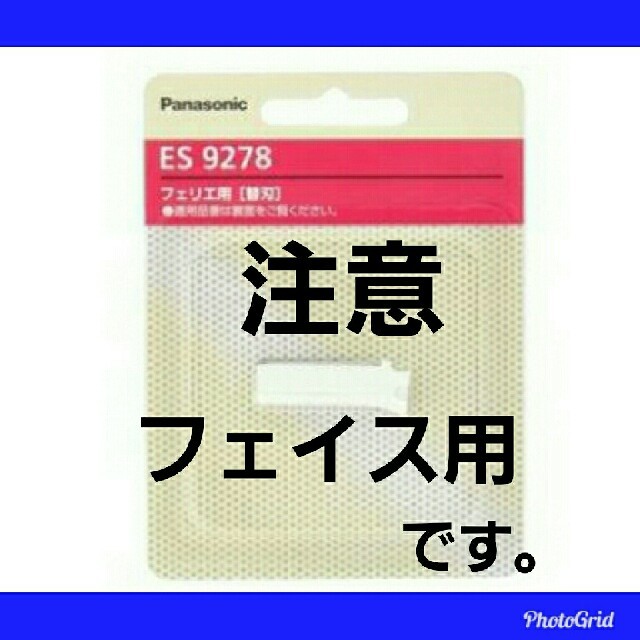 Panasonic(パナソニック)のフェリエフェイス用替刃 スマホ/家電/カメラの美容/健康(レディースシェーバー)の商品写真