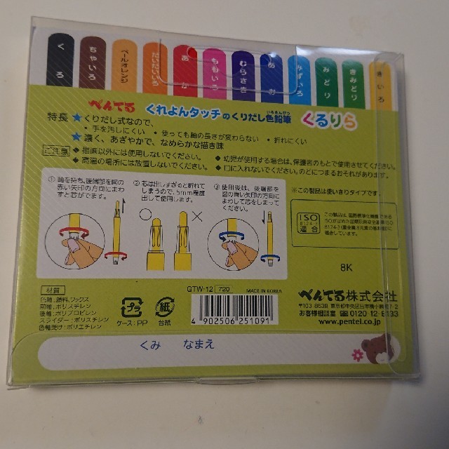 ぺんてるのくりだし色鉛筆12色と折り紙100枚 エンタメ/ホビーのアート用品(色鉛筆)の商品写真