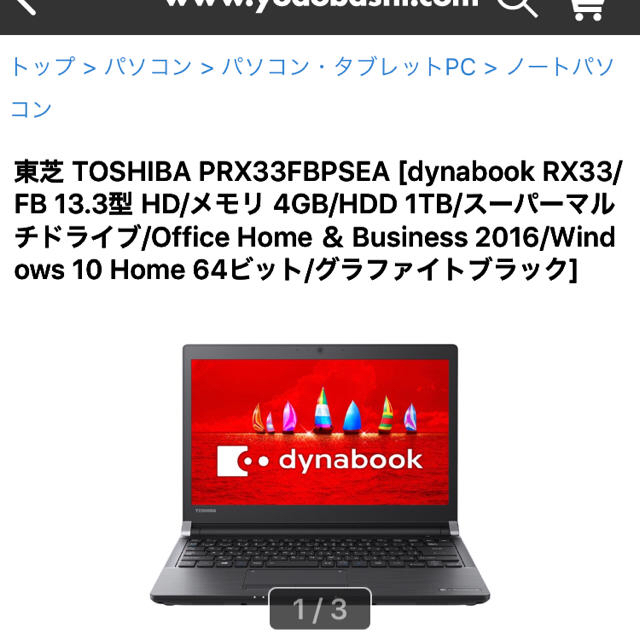 東芝 dynabook パソコン