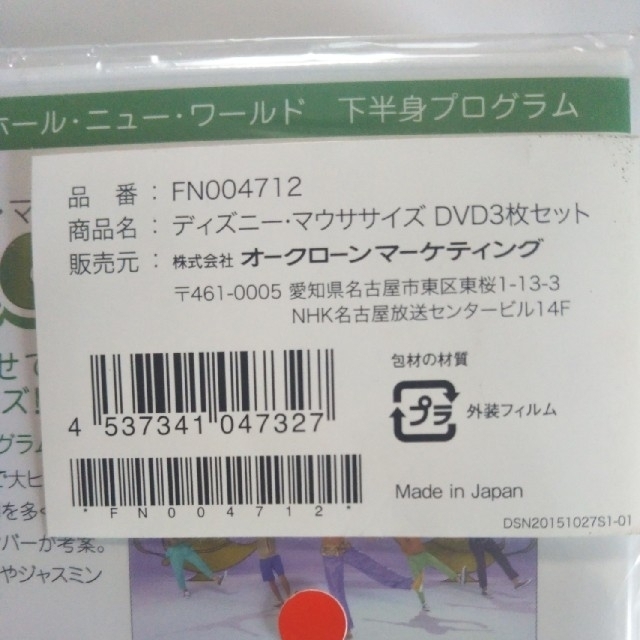 Disney(ディズニー)のディズニー・マウササイズ【新品未開封正規品】 エンタメ/ホビーのDVD/ブルーレイ(スポーツ/フィットネス)の商品写真