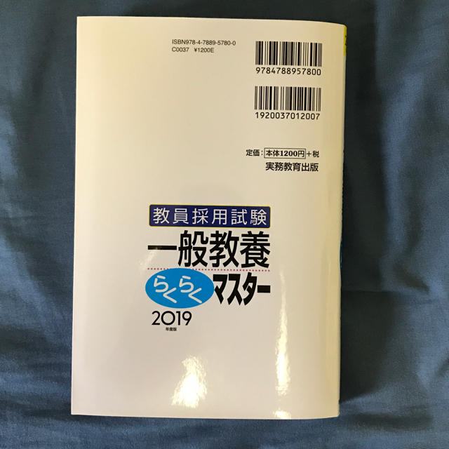 教員採用試験 一般教養らくらくマスター エンタメ/ホビーの本(語学/参考書)の商品写真