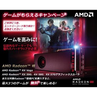 AMD　ゲームがもらえるキャンペーン　エントリーコード(PCゲームソフト)