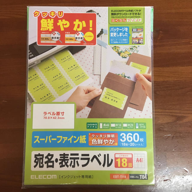 ELECOM(エレコム)の【未使用】宛名・表示ラベル 18面 インテリア/住まい/日用品のオフィス用品(オフィス用品一般)の商品写真