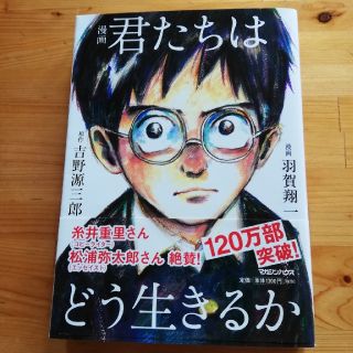 君たちはどう生きるか(文学/小説)