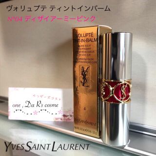 サンローラン(Saint Laurent)の■新品■ YSL ティントインバーム #04(リップケア/リップクリーム)