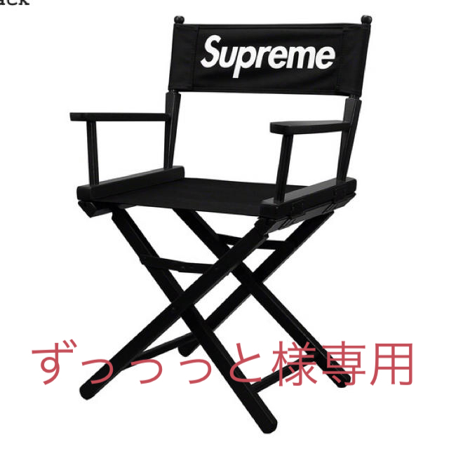 Supreme(シュプリーム)のsupreme Director’s Chair black メンズのファッション小物(その他)の商品写真