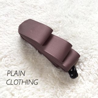 プレーンクロージング(PLAIN CLOTHING)のPLAIN CLOTHING  細リボンバナナクリップ〈モカ〉(バレッタ/ヘアクリップ)