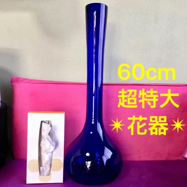 驚愕の60cm‼︎フラワーベース 花器 花瓶