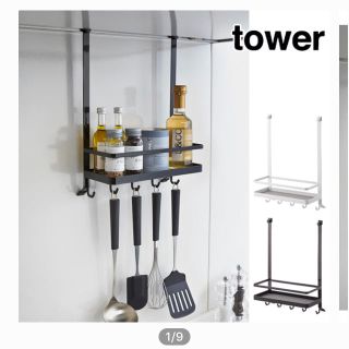 Tower 調味料ラック (キッチン収納)