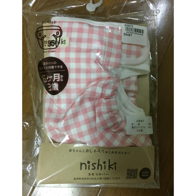 Nishiki Baby(ニシキベビー)のニシキ内ベルトタイプ 布おむつカバー キッズ/ベビー/マタニティのおむつ/トイレ用品(布おむつ)の商品写真