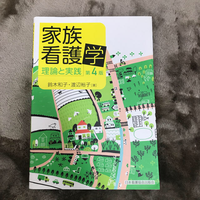 日本看護協会出版会(ニホンカンゴキョウカイシュッパンカイ)の家族看護学 エンタメ/ホビーの本(語学/参考書)の商品写真