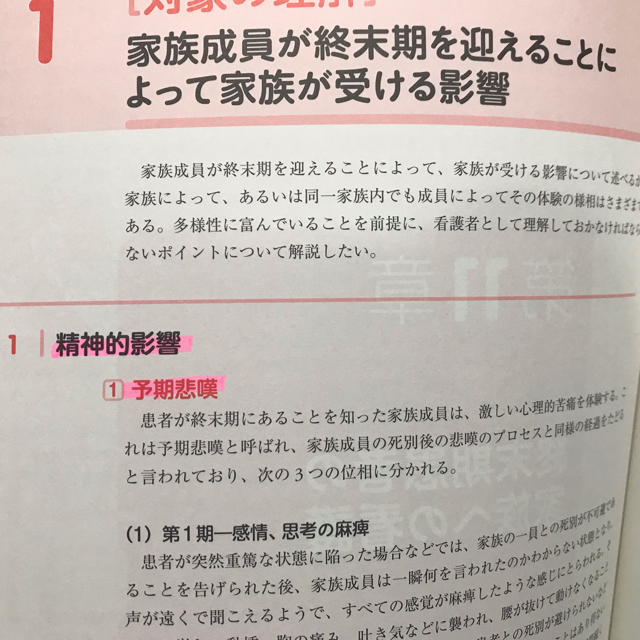 日本看護協会出版会(ニホンカンゴキョウカイシュッパンカイ)の家族看護学 エンタメ/ホビーの本(語学/参考書)の商品写真