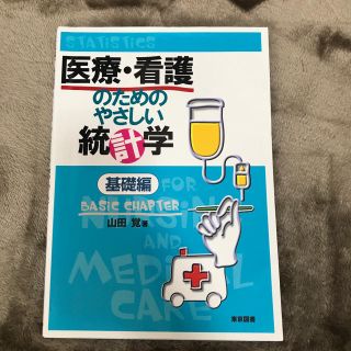 統計学(語学/参考書)