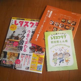 レタスクラブ1月号(住まい/暮らし/子育て)