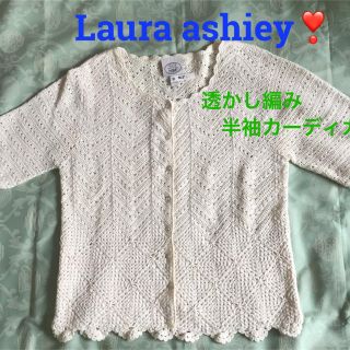 ローラアシュレイ(LAURA ASHLEY)の✨ローラアシュレイ✨訳あり・お買い得❗️透かし編み カーディガン❣️(カーディガン)