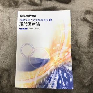 現代医療論(語学/参考書)