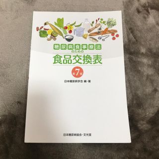 食品交換表(語学/参考書)