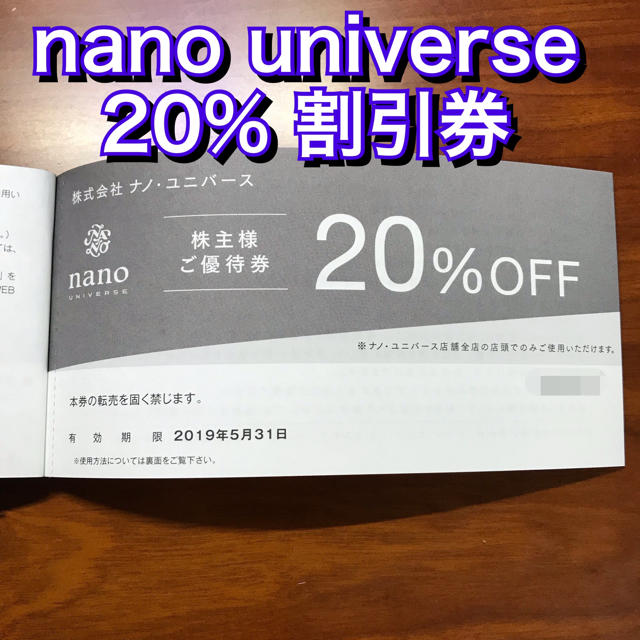 nano・universe(ナノユニバース)のTSI 株主優待 ナノ・ユニバース nano UNIVERSE 20%割引 店舗 チケットの優待券/割引券(ショッピング)の商品写真