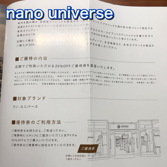 nano・universe(ナノユニバース)のTSI 株主優待 ナノ・ユニバース nano UNIVERSE 20%割引 店舗 チケットの優待券/割引券(ショッピング)の商品写真