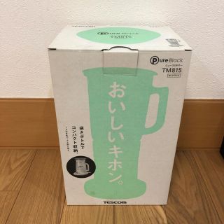 テスコム(TESCOM)の[未使用品]ジューサー(ジューサー/ミキサー)