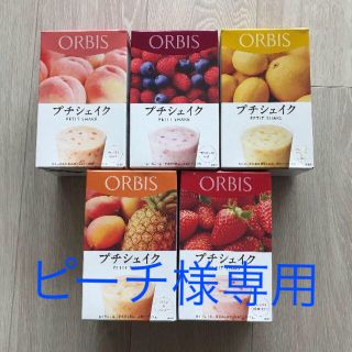 オルビス(ORBIS)のピーチ様専用(ダイエット食品)