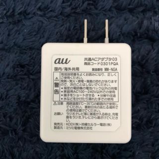 au 共通ACアダプタ03(バッテリー/充電器)