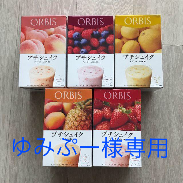 ORBIS(オルビス)のゆみぷー様専用 コスメ/美容のダイエット(ダイエット食品)の商品写真