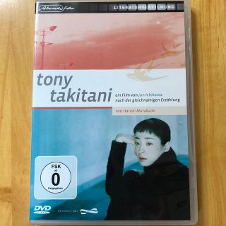 村上春樹原作トニー滝谷ドイツ語版DVD(日本映画)