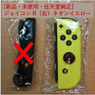 ニンテンドースイッチ(Nintendo Switch)の[新品・未使用]ジョイコン R（右）ネオンイエロー(その他)